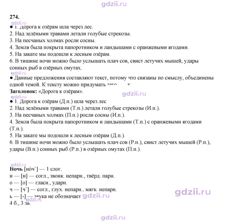 Скан решения номера 274