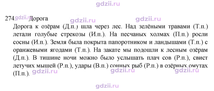 Скан решения номера 274