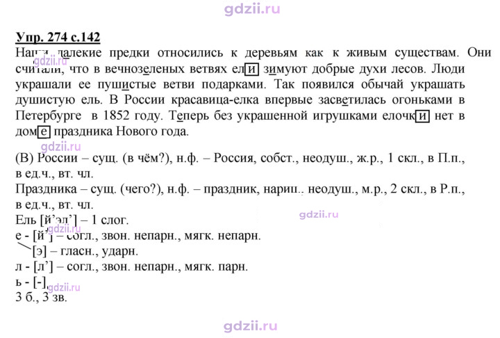 Скан решения номера 274