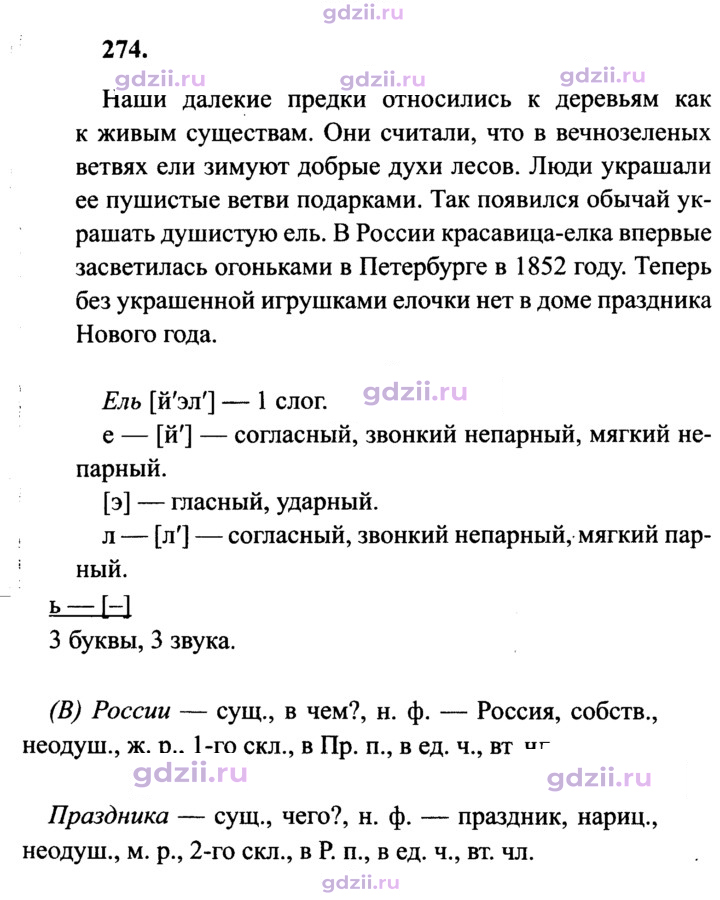 Скан решения номера 274