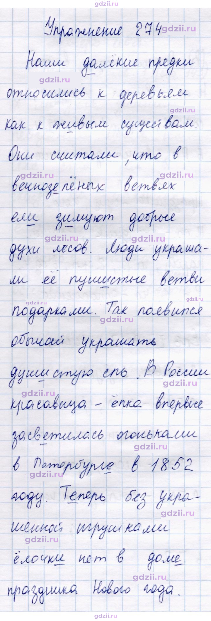 Скан решения номера 274