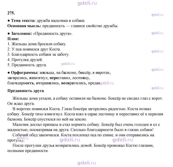 Скан решения номера 275