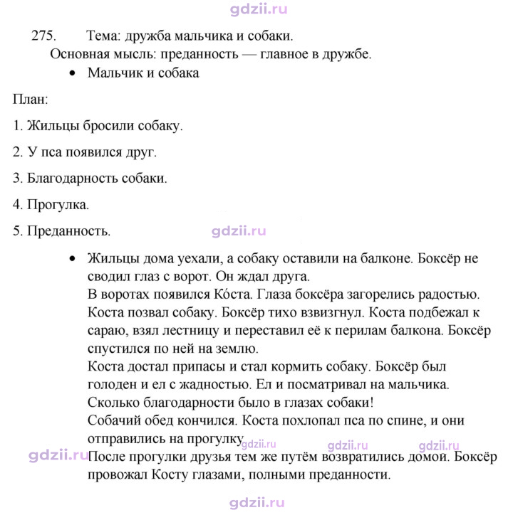 Скан решения номера 275