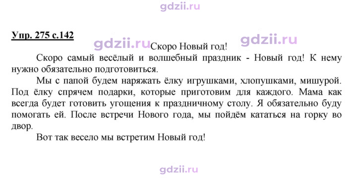 Скан решения номера 275