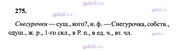 Скан решения номера 275