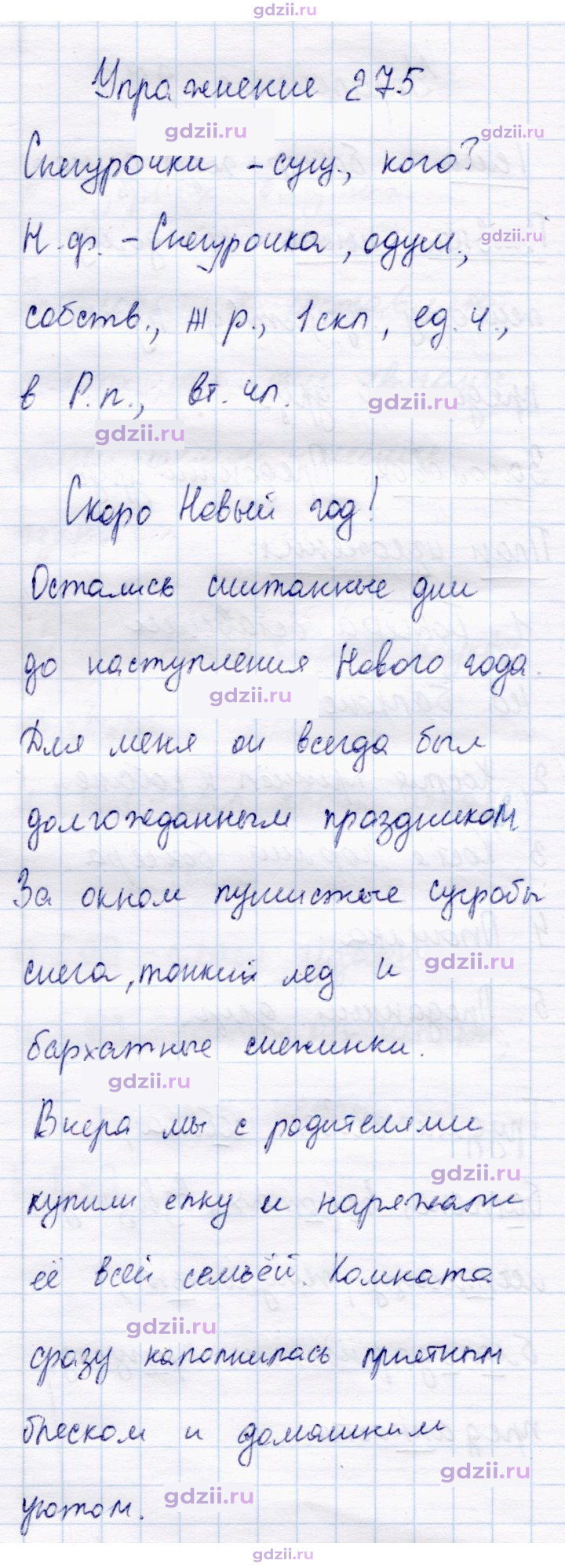 Скан решения номера 275