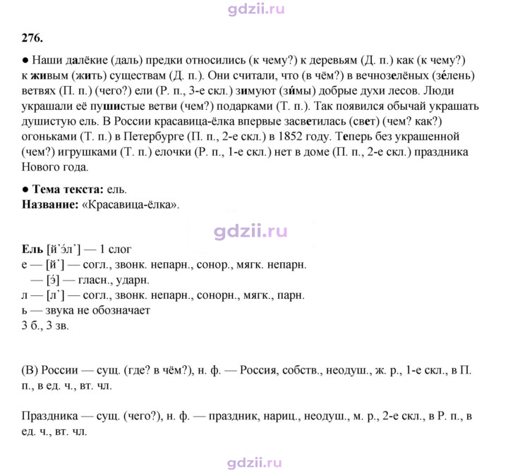 Скан решения номера 276
