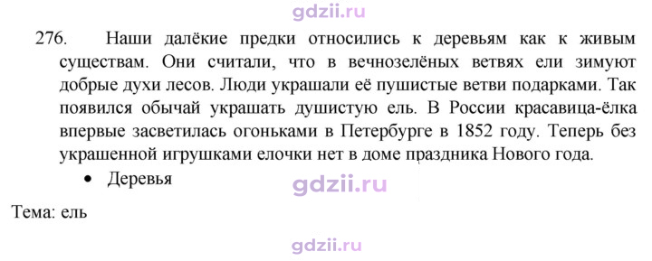 Скан решения номера 276