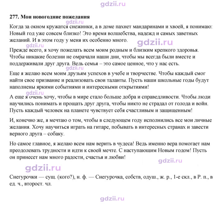 Скан решения номера 277