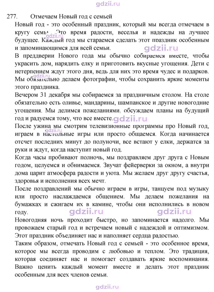 Скан решения номера 277
