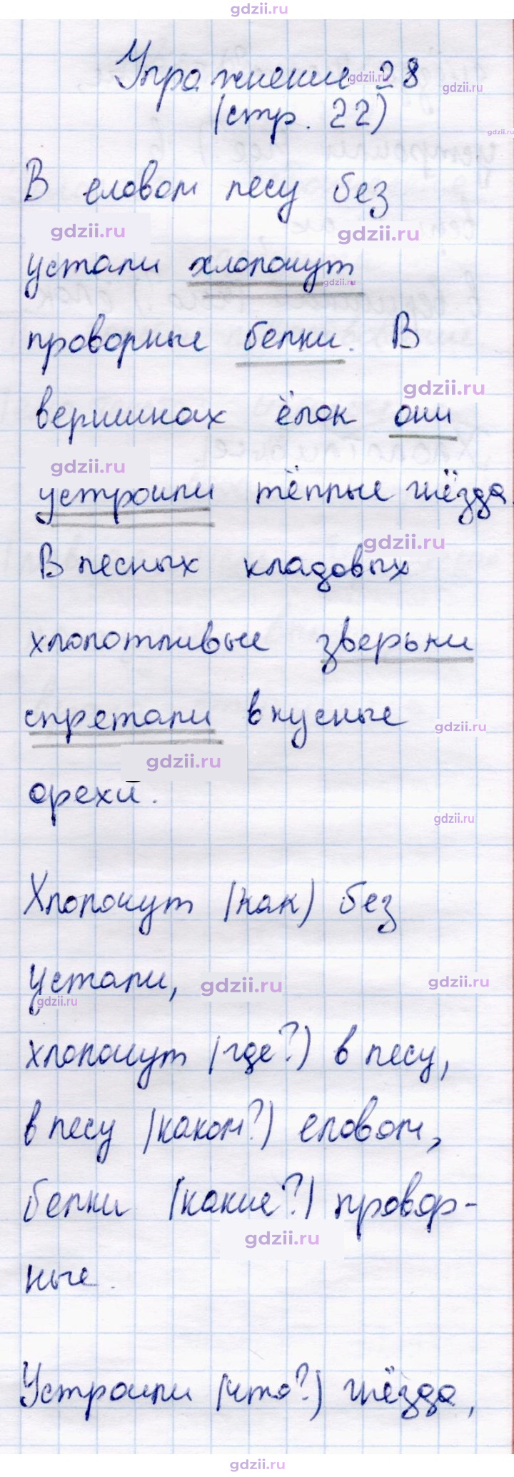 Скан решения номера 28
