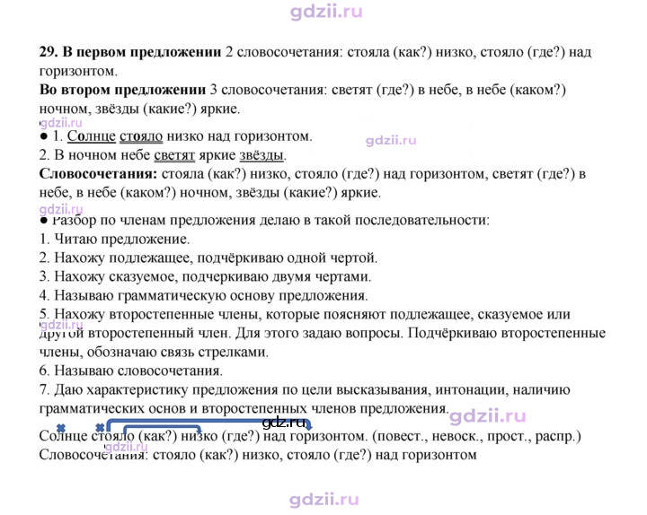 Скан решения номера 29