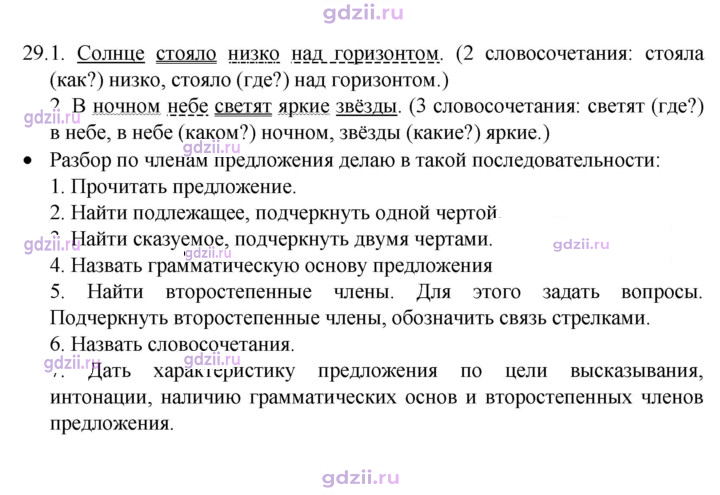 Скан решения номера 29