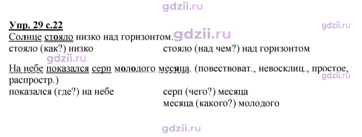 Скан решения номера 29
