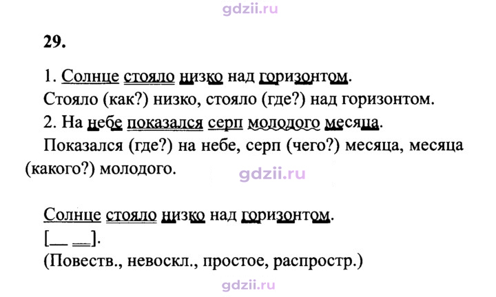 Скан решения номера 29