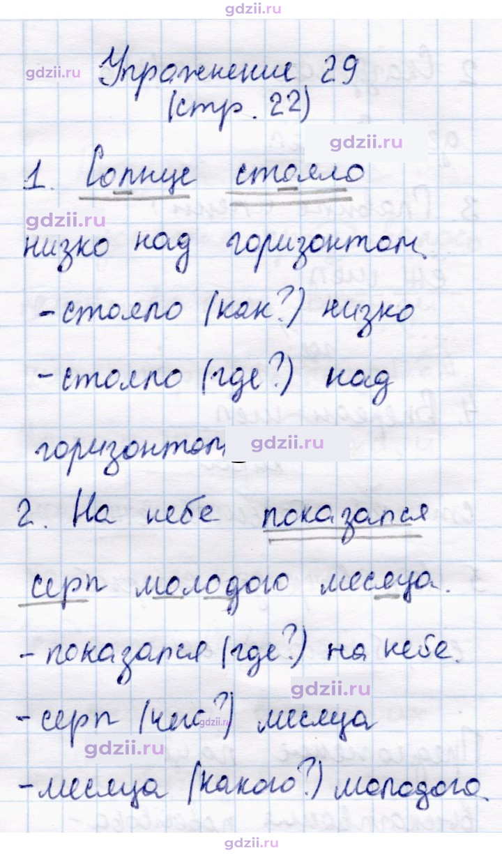 Скан решения номера 29