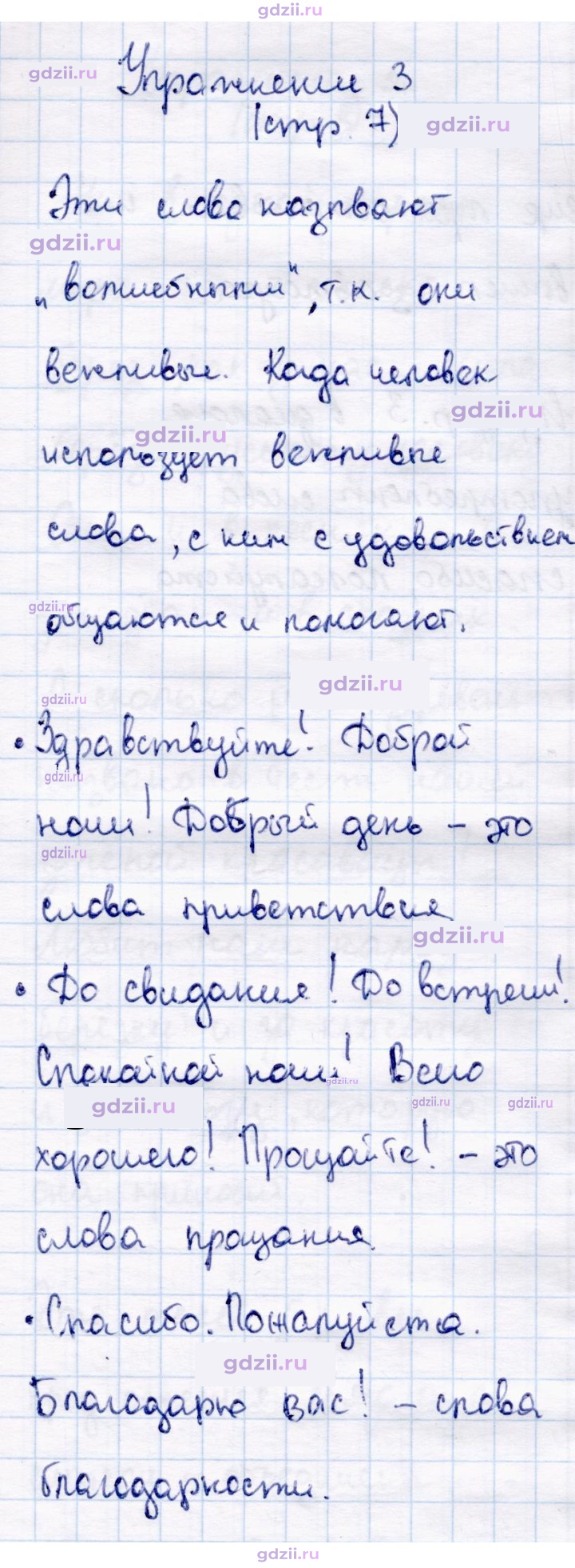 Скан решения номера 3