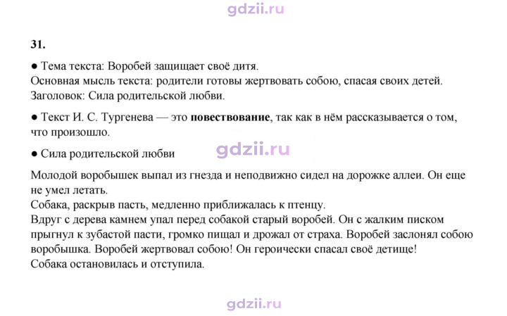 Скан решения номера 31