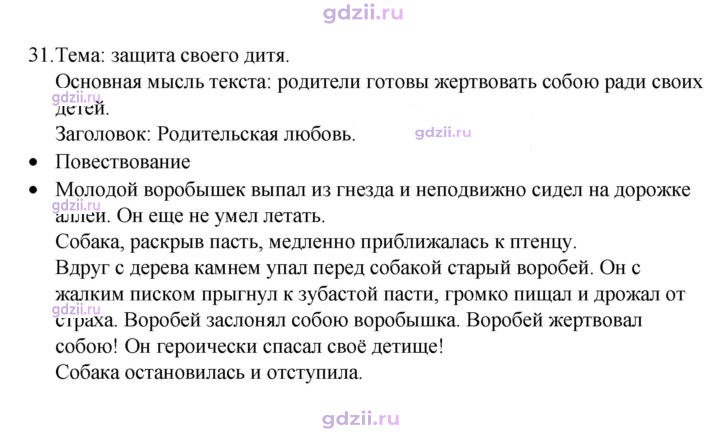 Скан решения номера 31