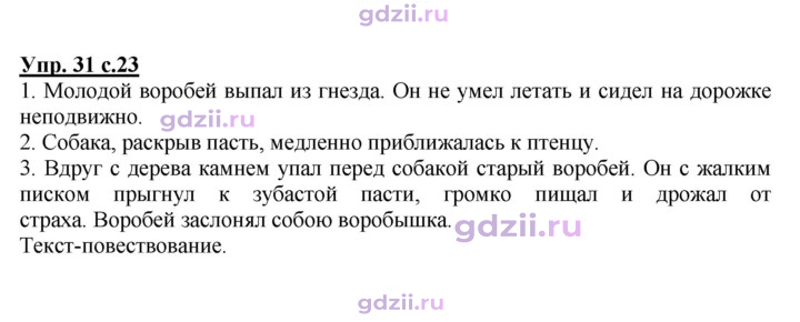 Скан решения номера 31