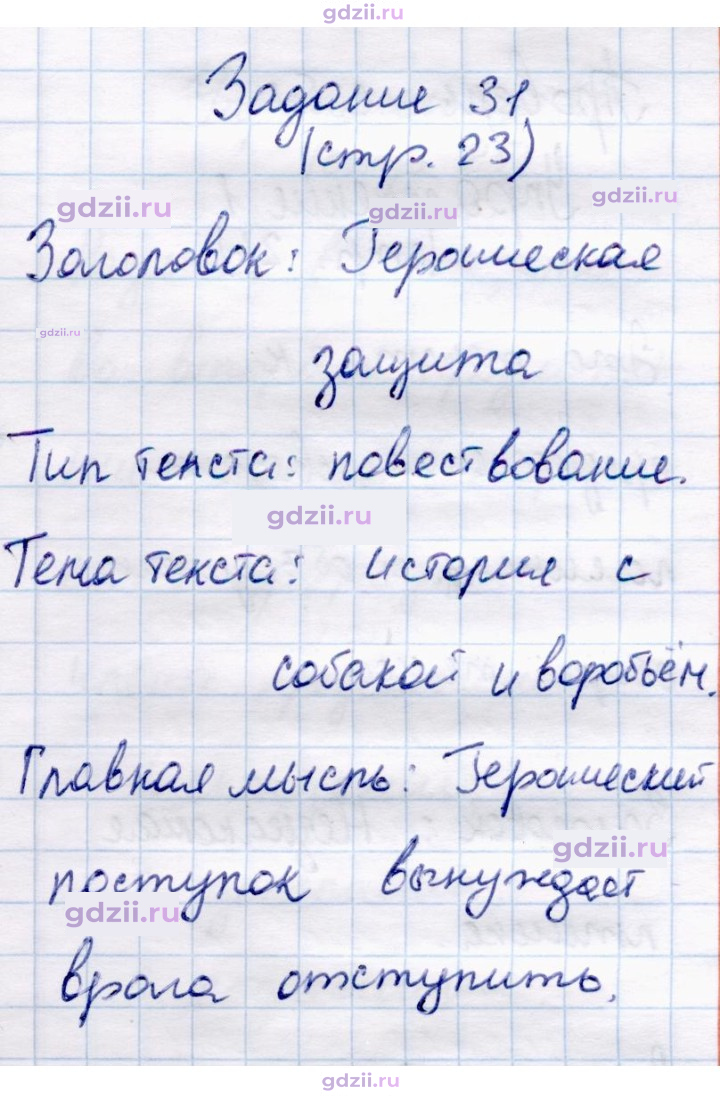 Скан решения номера 31