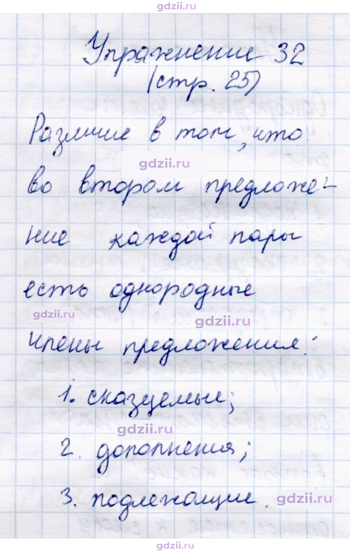 Скан решения номера 32