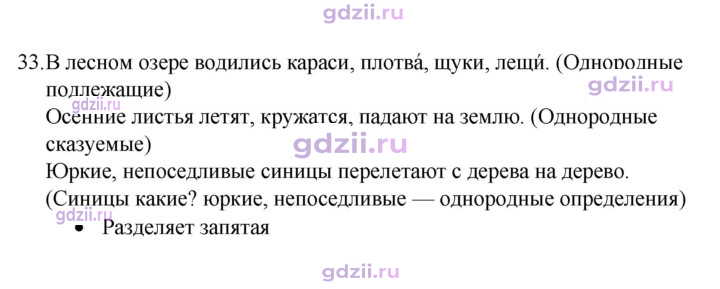 Скан решения номера 33