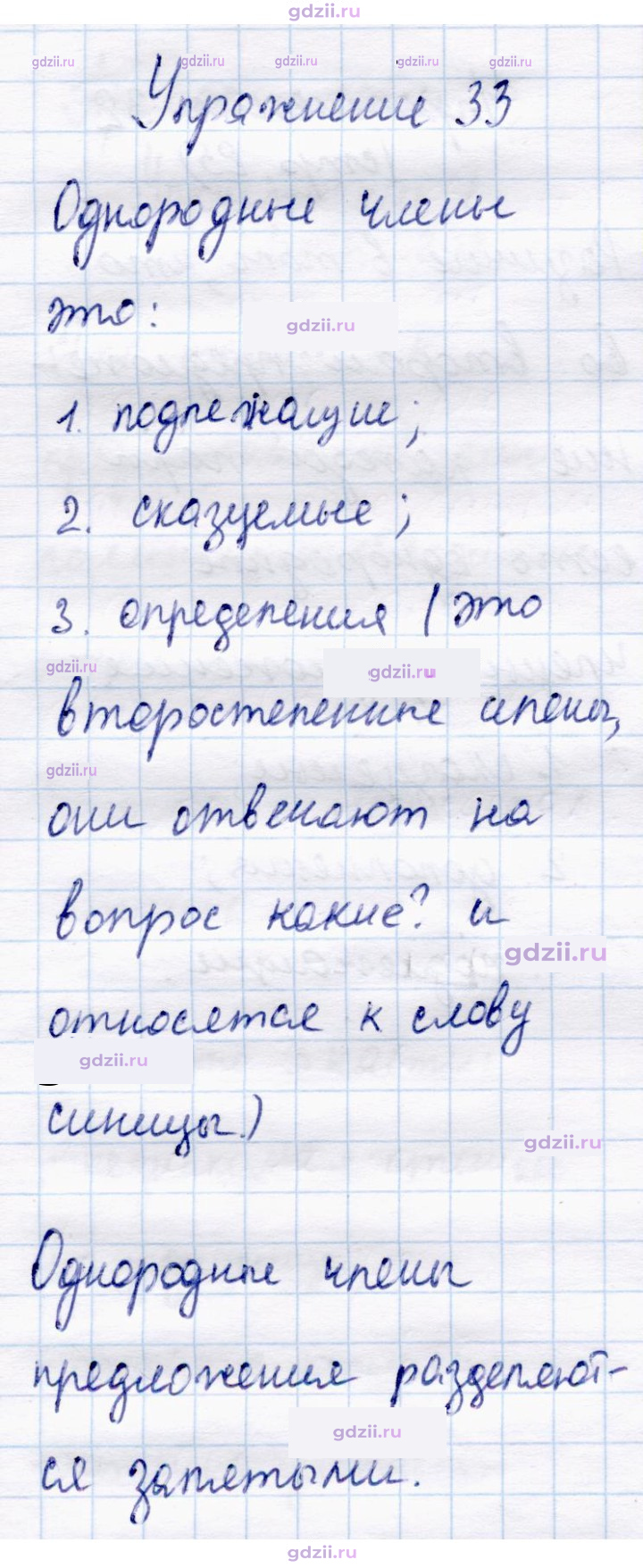 Скан решения номера 33