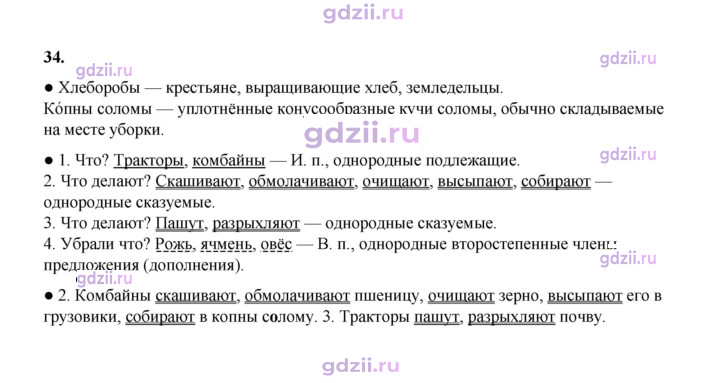 Скан решения номера 34
