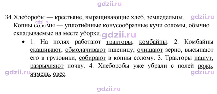 Скан решения номера 34