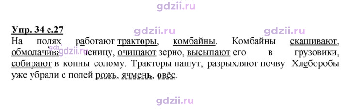 Скан решения номера 34
