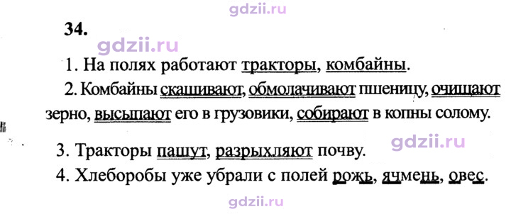 Скан решения номера 34