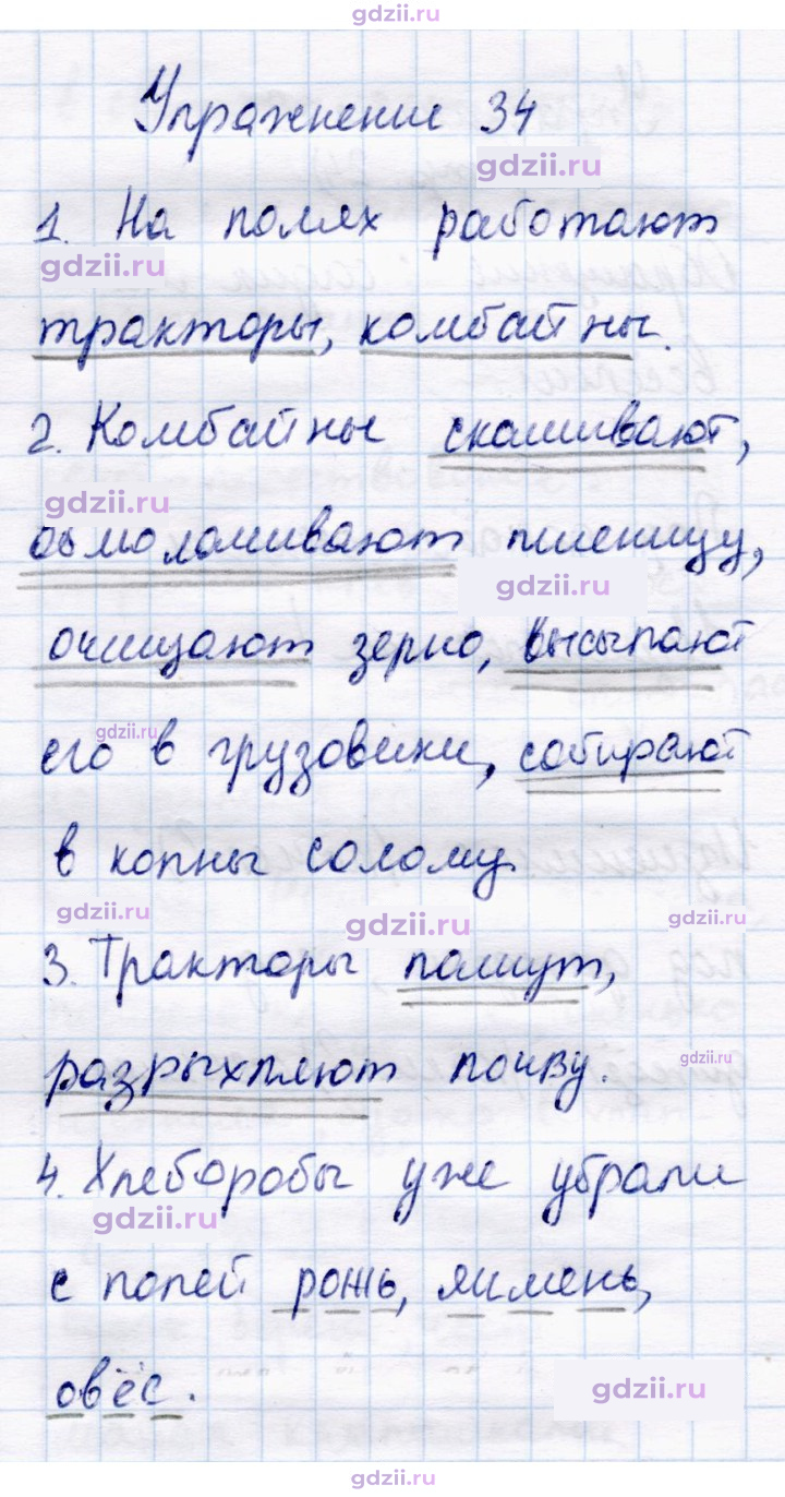 Скан решения номера 34