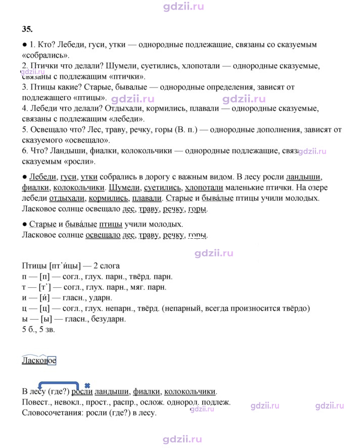 Скан решения номера 35