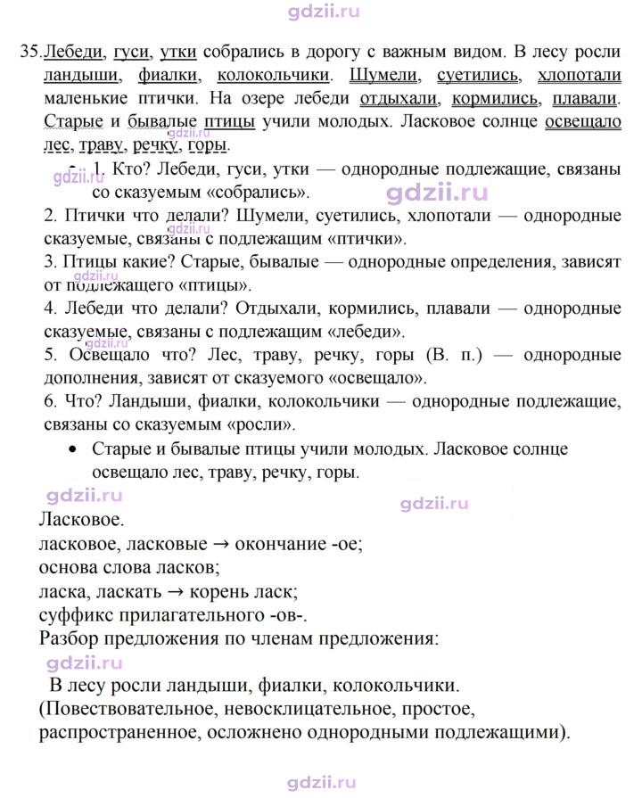 Скан решения номера 35