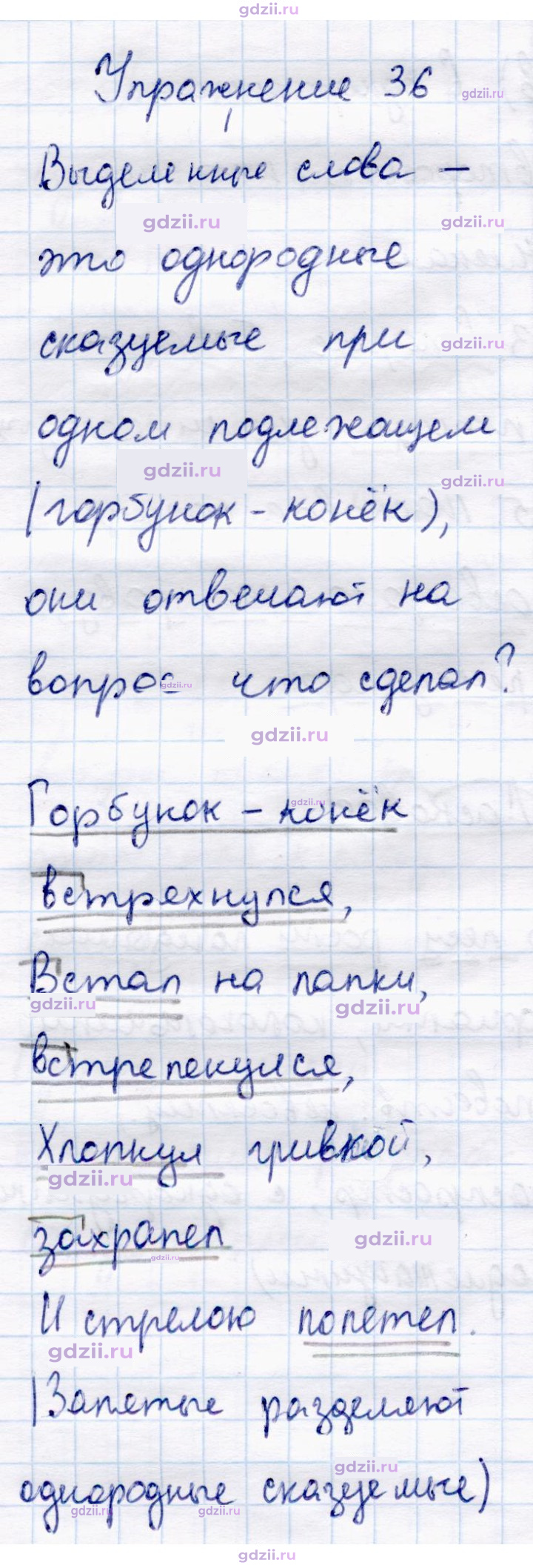 Скан решения номера 36