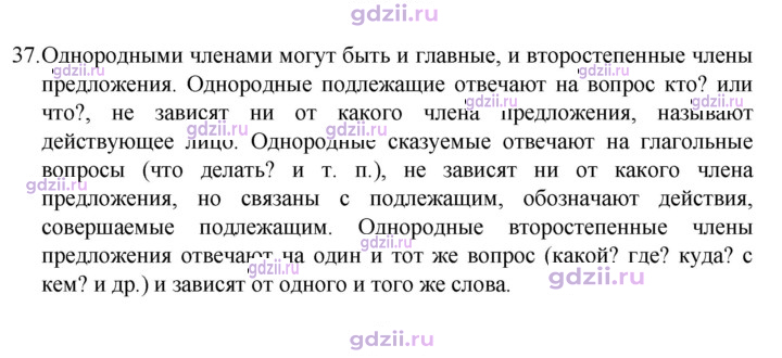 Скан решения номера 37