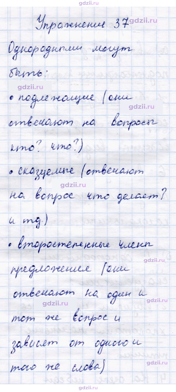 Скан решения номера 37