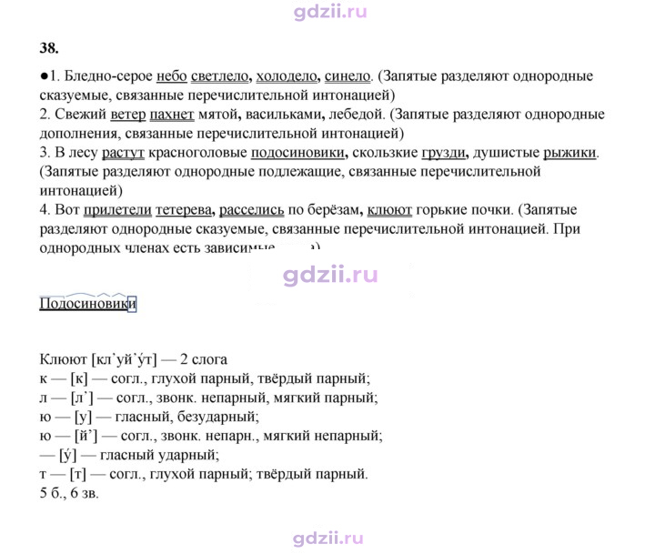 Скан решения номера 38