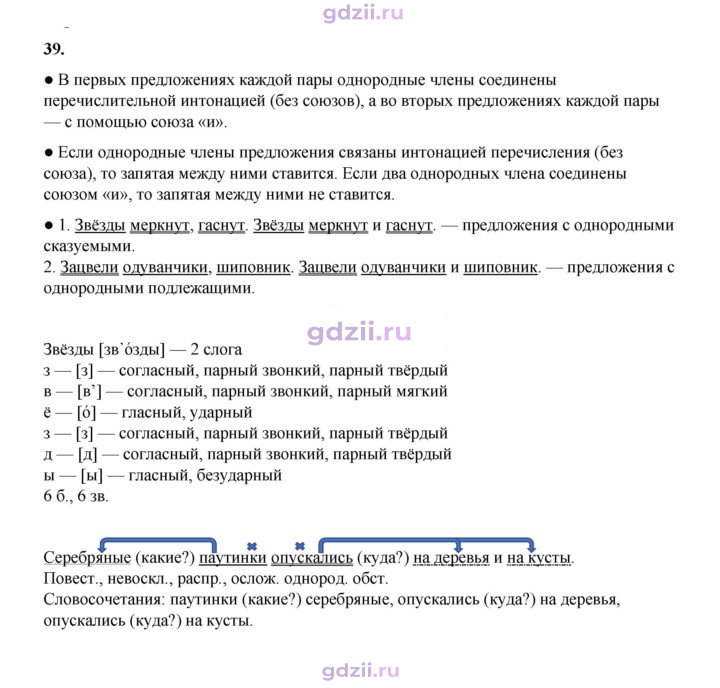 Скан решения номера 39