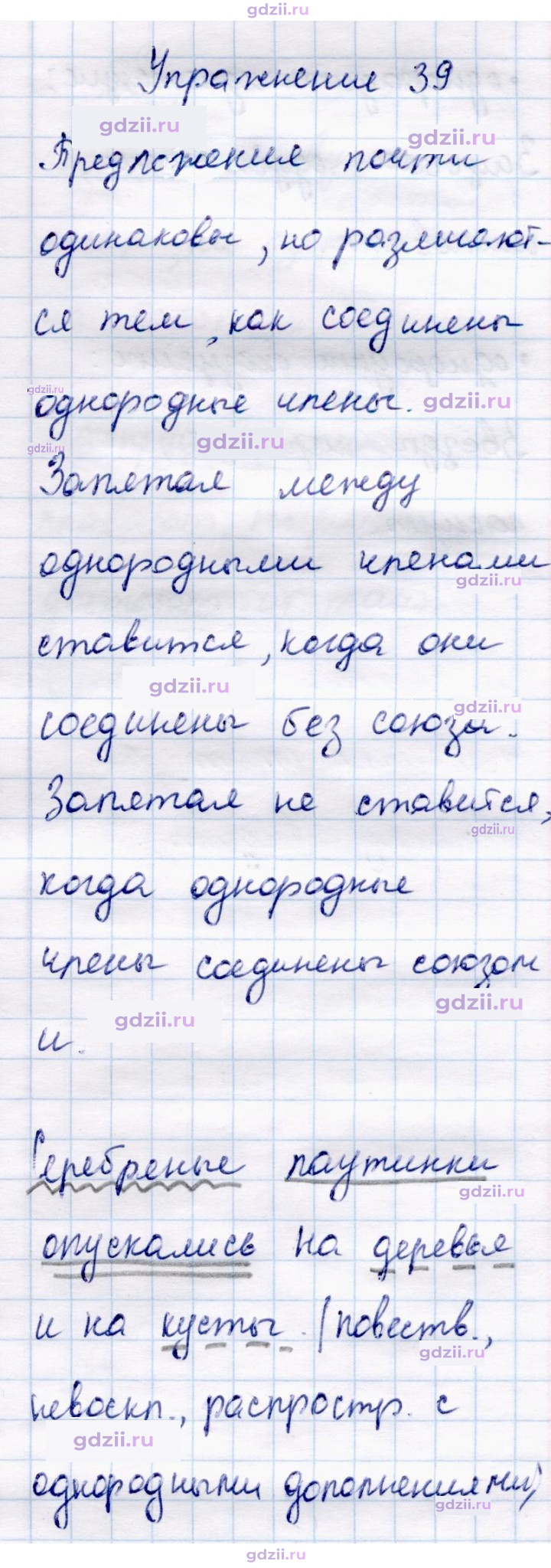 Скан решения номера 39