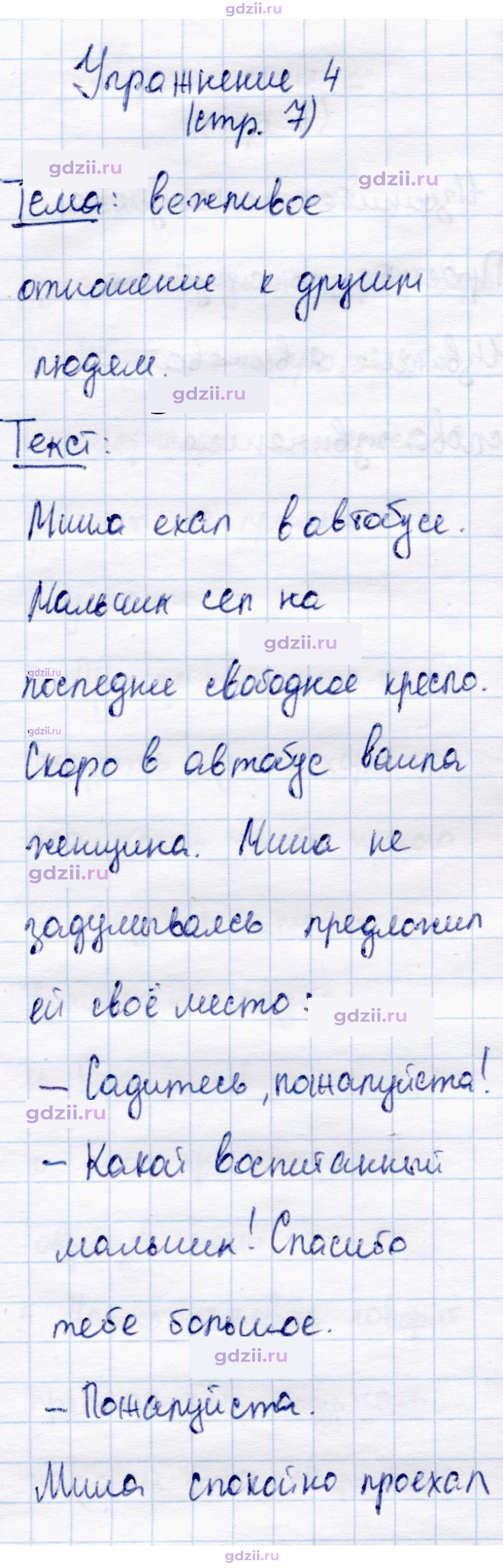 Скан решения номера 4