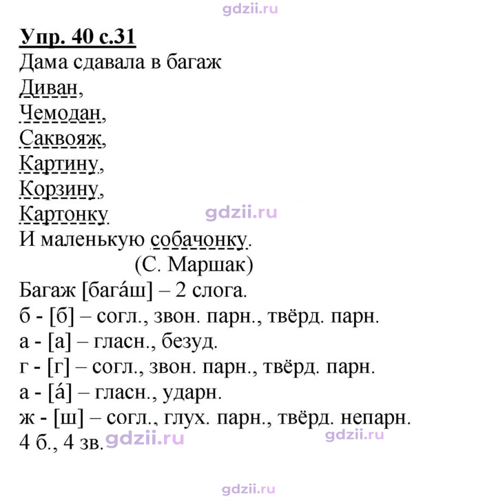 Скан решения номера 40