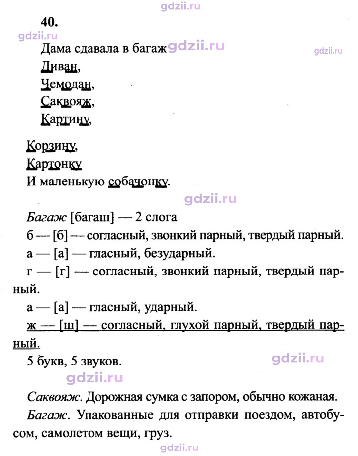 Скан решения номера 40
