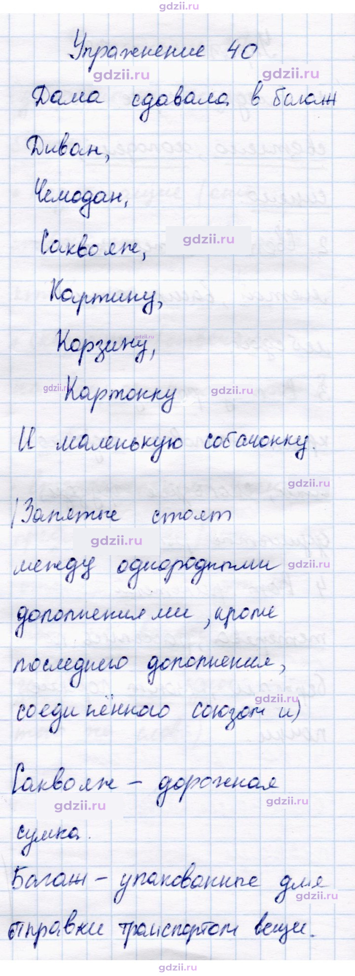 Скан решения номера 40