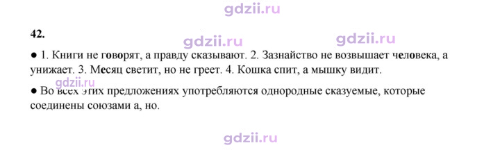 Скан решения номера 42
