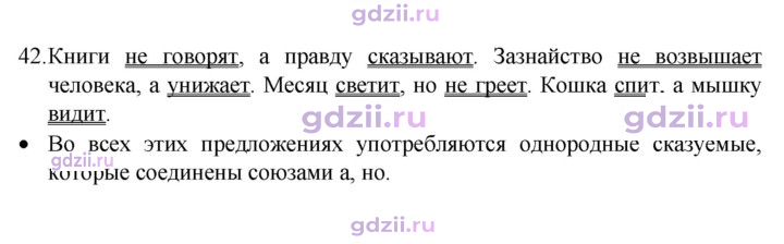 Скан решения номера 42