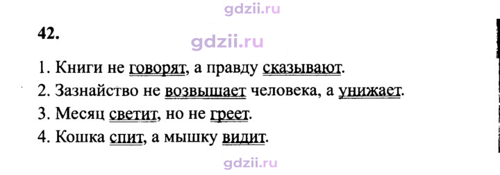 Скан решения номера 42