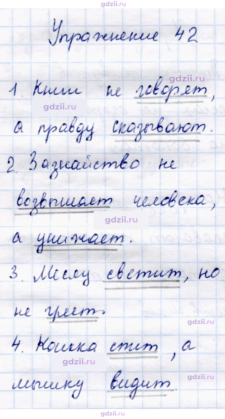 Скан решения номера 42