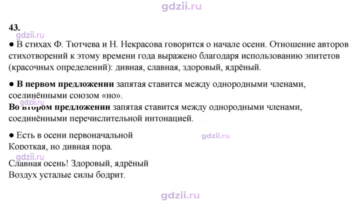 Скан решения номера 43